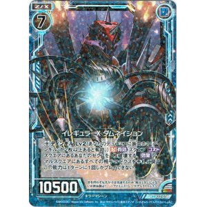 画像: イレギュラーX ダムネイション