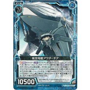 画像: 【ホログラム】航空母艦アウダーチア