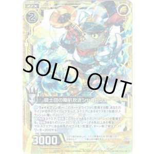 画像: 【ホログラム】騎士団の喇叭吹きシャルトリュー