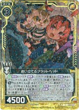画像: 追い立てるフラットヘッド
