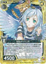画像: 反乱のリベリオ