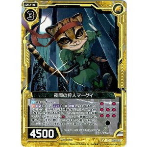画像: 【ホログラム】夜闇の狩人マーゲイ