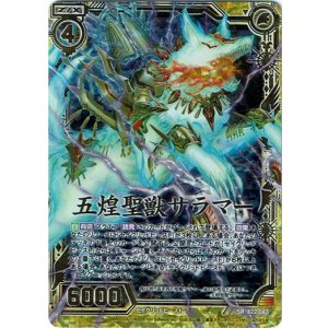 画像: 【ホログラム】五煌聖獣サラマー