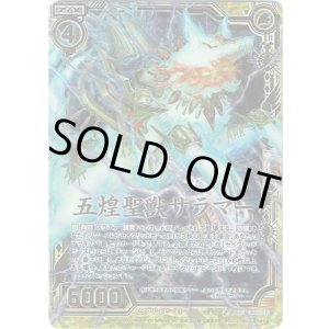 画像: 【ホログラム】五煌聖獣サラマー