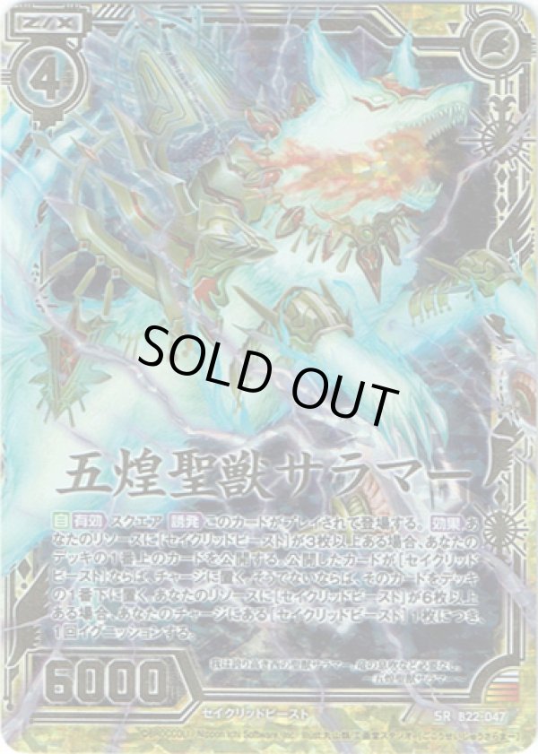 画像1: 【ホログラム】五煌聖獣サラマー (1)
