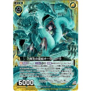 画像: 【ホログラム】再生の霊蛇オーラヒュドラ