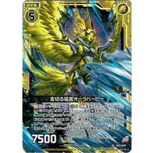 画像: 【ホログラム】金切る猛禽オーラハーピー
