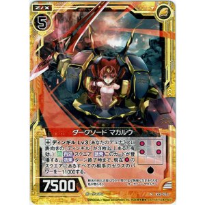 画像: 【ホログラム】ダークソード マカルウ