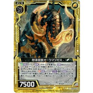 画像: 【ホログラム】怒涛霊獣オーラマンモス