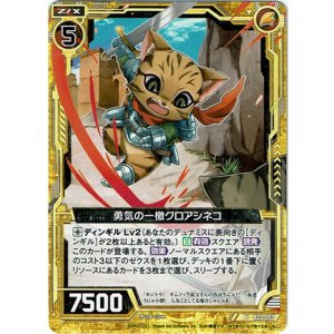 画像: 【ホログラム】勇気の一檄クロアシネコ
