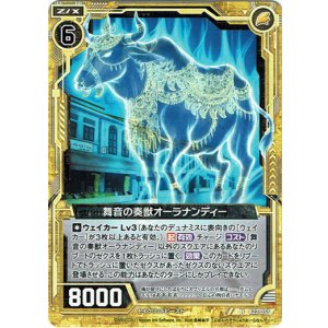 画像: 【ホログラム】舞音の奏獣オーラナンディー