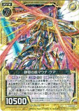 画像: 静穏の盾マウナ・ケア