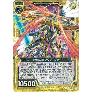 画像: 静穏の盾マウナ・ケア