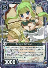 画像: 食べさせるファット