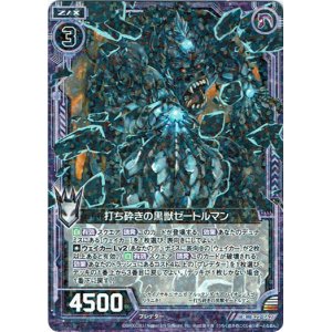 画像: 打ち砕きの黒獣ゼートルマン