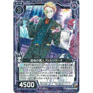 画像: 虚偽の魔人 フェルシターテ
