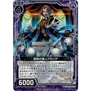 画像: 【ホログラム】扇動の魔人アセンデ