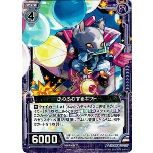 画像: 【ホログラム】ふわふわするギフト