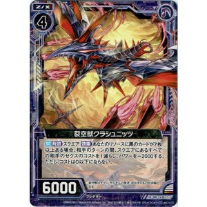 画像: 【ホログラム】裂空獣クラシュニッツ