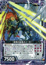 画像: 漆黒の旋風ズィーガー