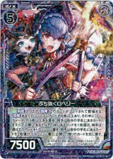 画像: ぶち抜くロベリー