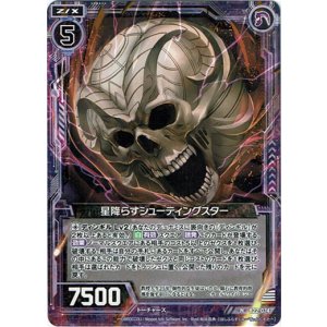 画像: 【ホログラム】星降らすシューティングスター