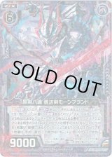 画像: 【ホログラム】黒剣八魂 葬送剣モーンブランド