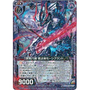 画像: 黒剣八魂 葬送剣モーンブランド