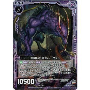 画像: 【ホログラム】血吸いの黒犬バーゲスト