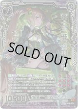 画像: 【ホログラム】冥土三姫 苔刑人形センテンシア