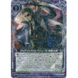画像: マルディシオンとイリューダ 滅智の絆