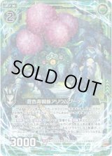 画像: 【ホログラム】蒼色毒蜘蛛アリウムグーティ