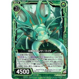 画像: 【ホログラム】切断甲虫シザーマイダ