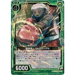 画像: 【ホログラム】果敢獣人ウェアラーテル
