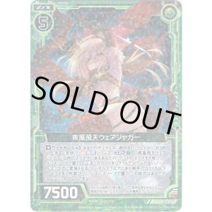 画像: 【ホログラム】疾風飛天ウェアジャガー