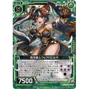 画像: 長牙獣人ウェアバビルサ