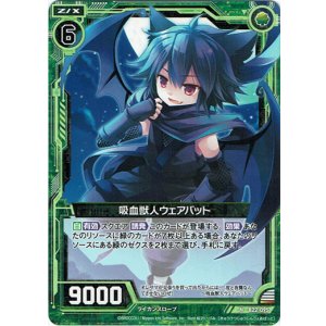画像: 【ホログラム】吸血獣人ウェアバット