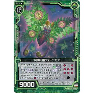 画像: 【ホログラム】軍隊灰蛾フェーンモス