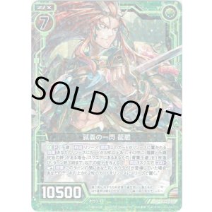 画像: 【ホログラム】就義の一閃 龍膽