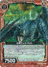 画像: 迅竜ナルガクルガ