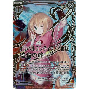 画像: 【シークレット】オリハルコンティラノと世羅 噬指の絆