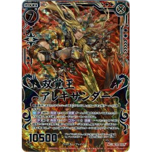 画像: 【シークレット】双覚王 アレキサンダー