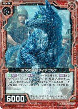 画像: 無欠の純硬ダイヤウルフ
