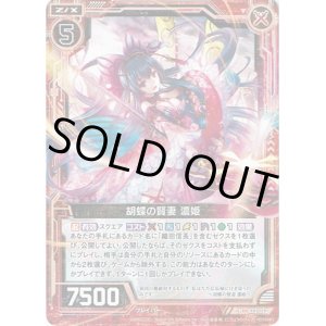 画像: 【ホログラム】胡蝶の賢妻 濃姫