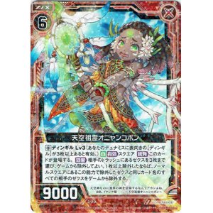 画像: 天空祖霊オニャンコポン