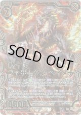 画像: 【ホログラム】暁十天ファザータン・ヘイメナ