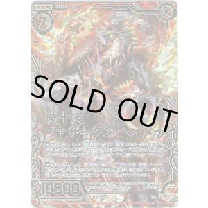 画像: 【ホログラム】暁十天ファザータン・ヘイメナ