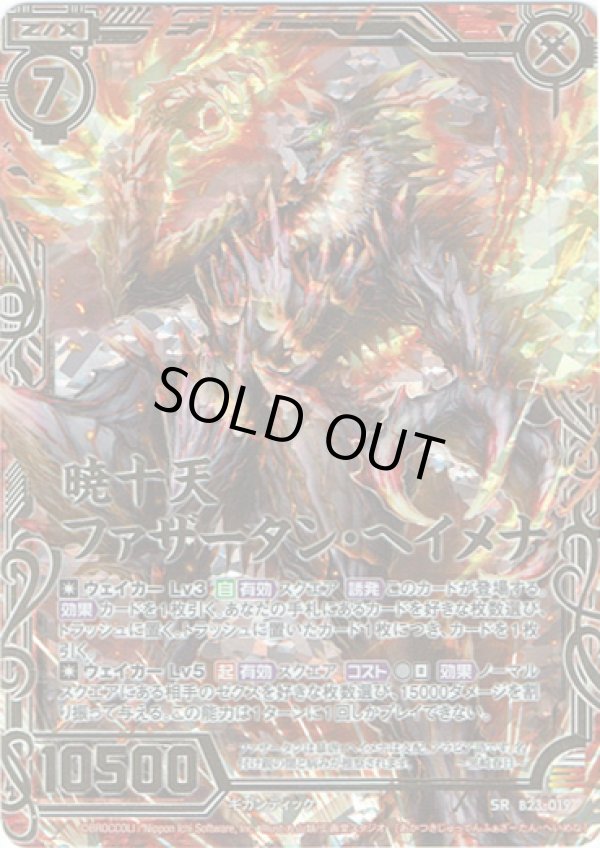 画像1: 【ホログラム】暁十天ファザータン・ヘイメナ (1)