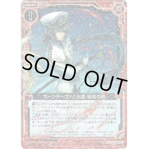 画像: ガーンデーヴァと出雲 結言の絆