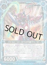 画像: 【ホログラム】バトルヒーロー月下の円舞グリーゼ
